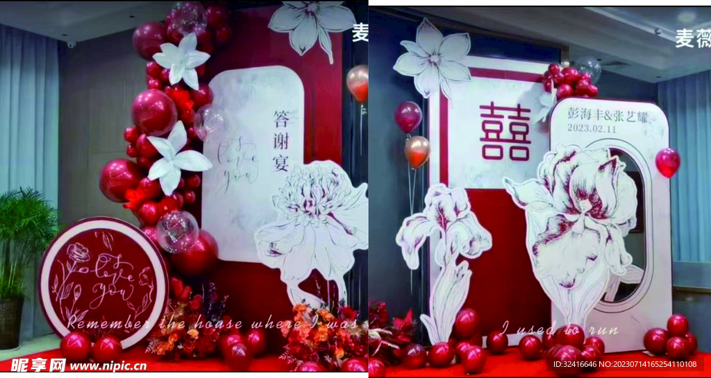 小香风 红白婚礼