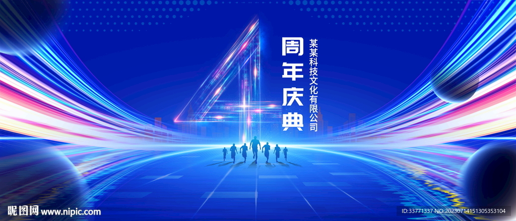 4周年