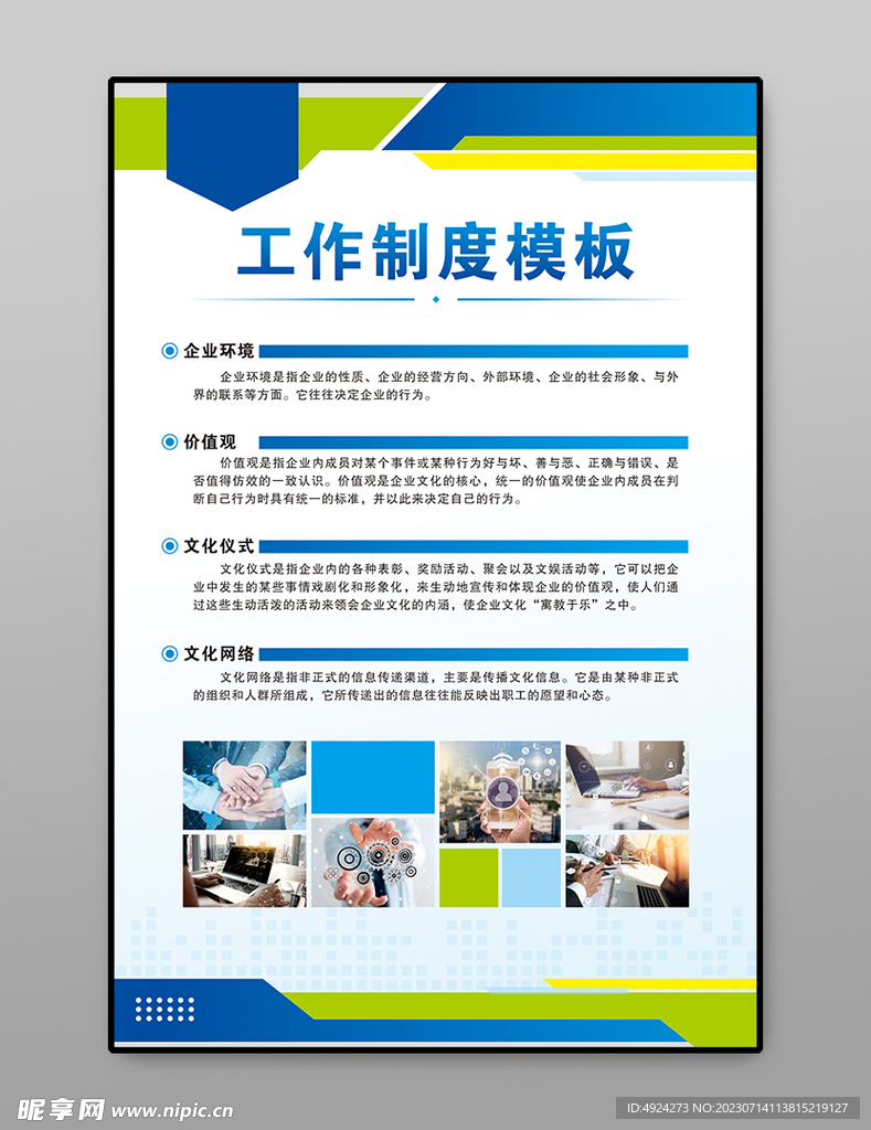 制度