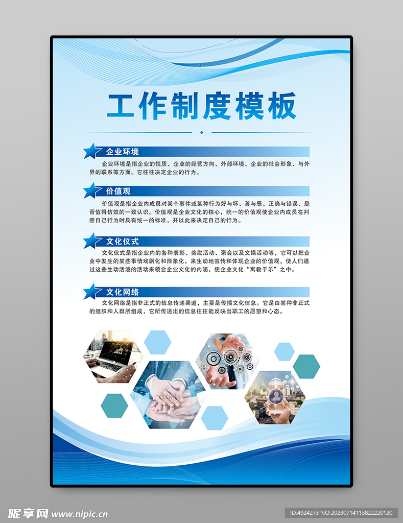 制度