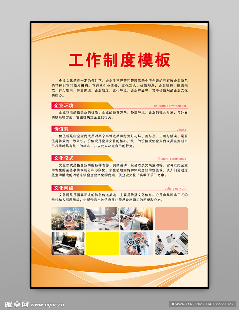 制度