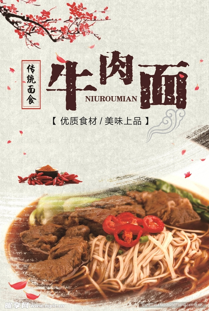 牛肉面海报