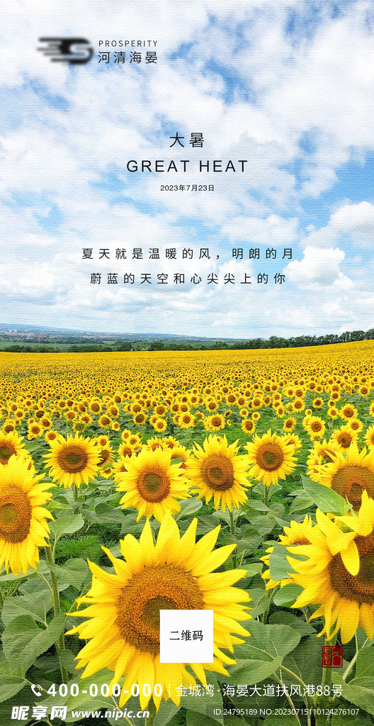 大暑