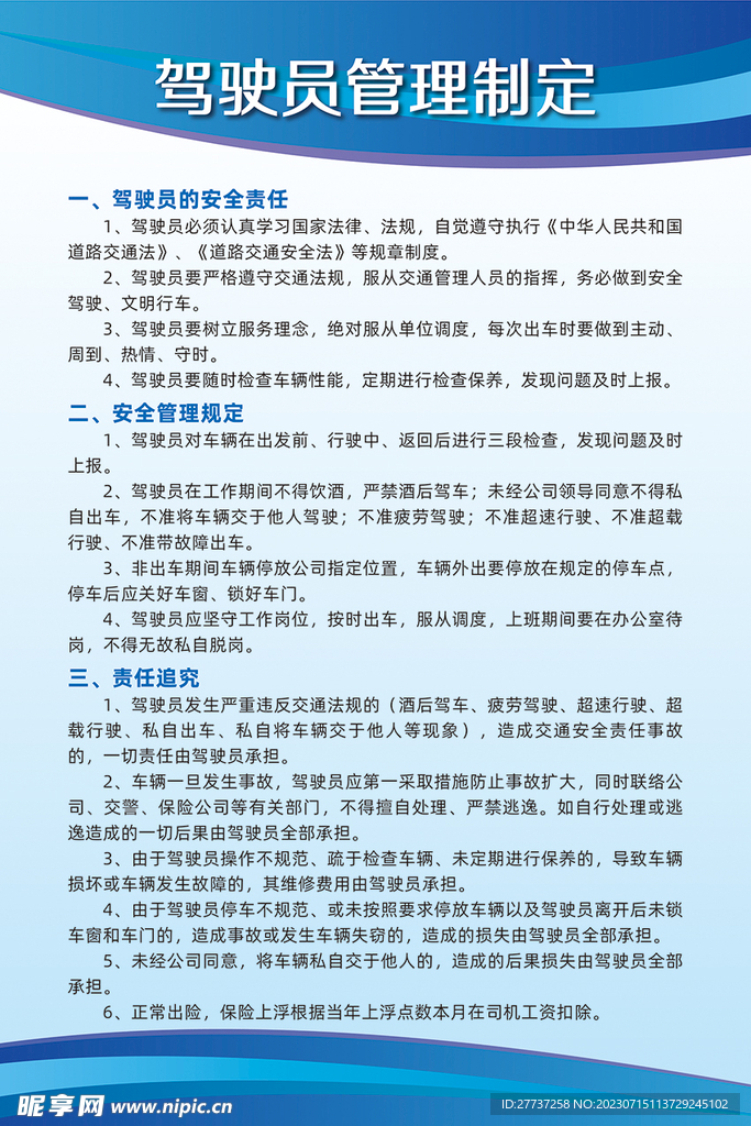 蓝色企业制度牌展板海报模板