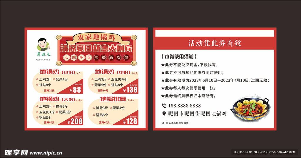 地锅鸡优惠券