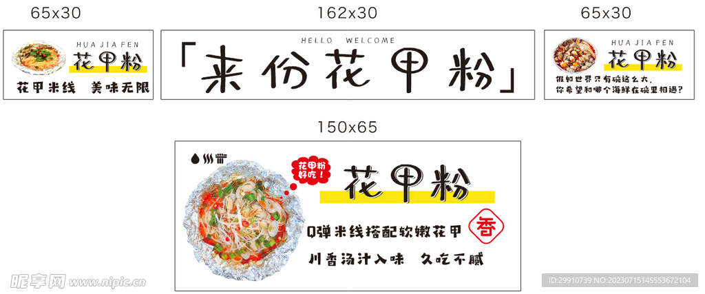 花甲粉