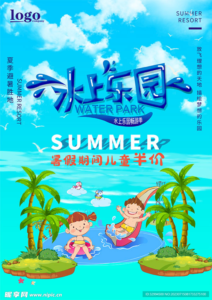 水上游乐园手绘海报