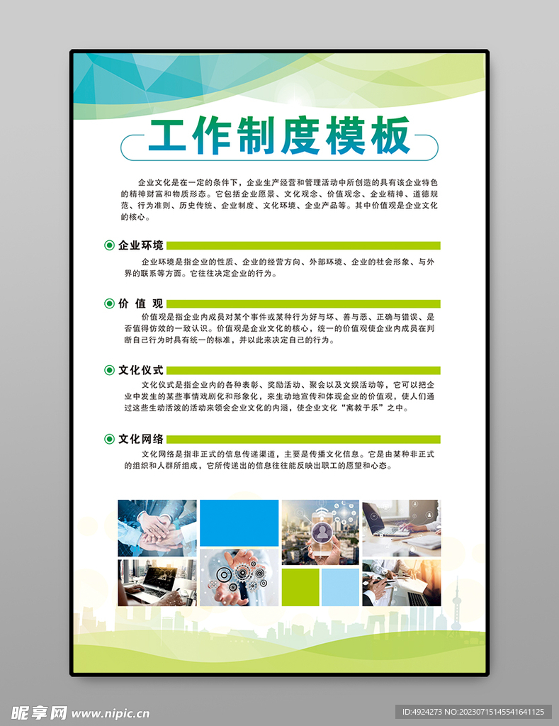 制度