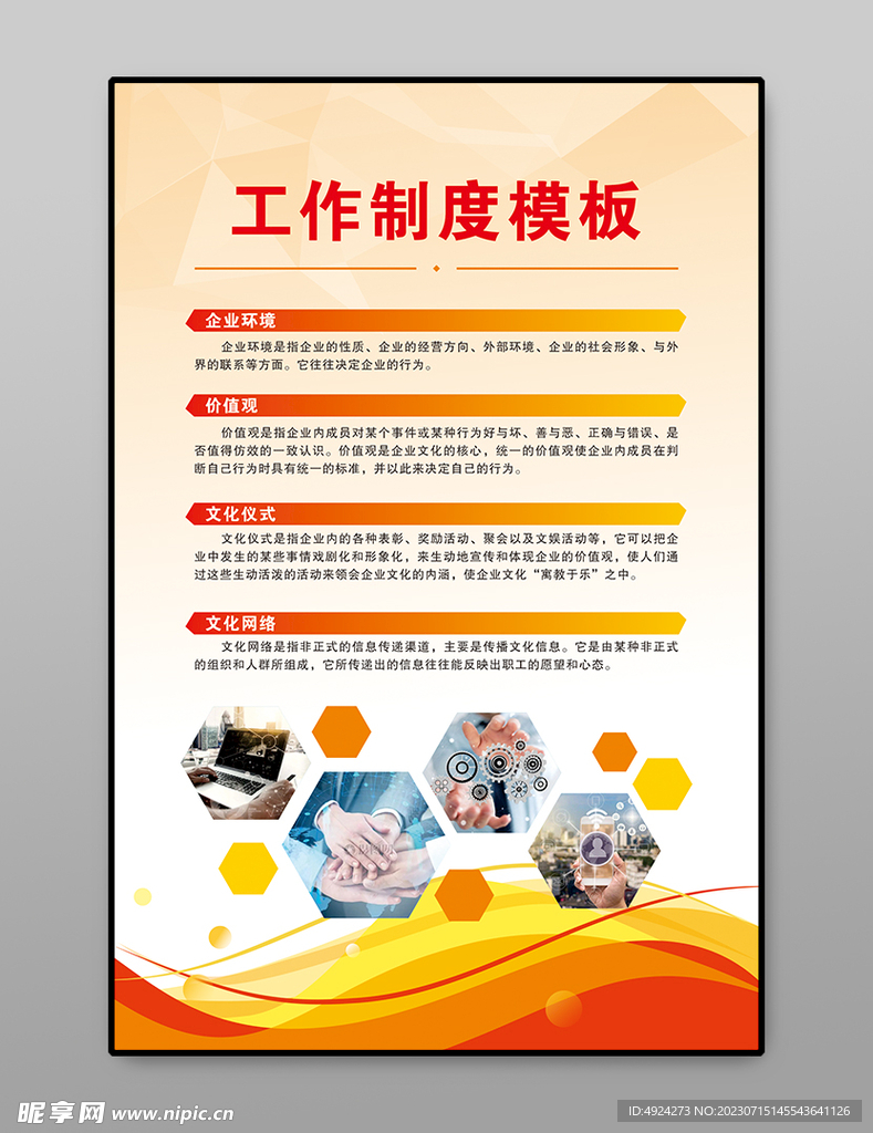制度