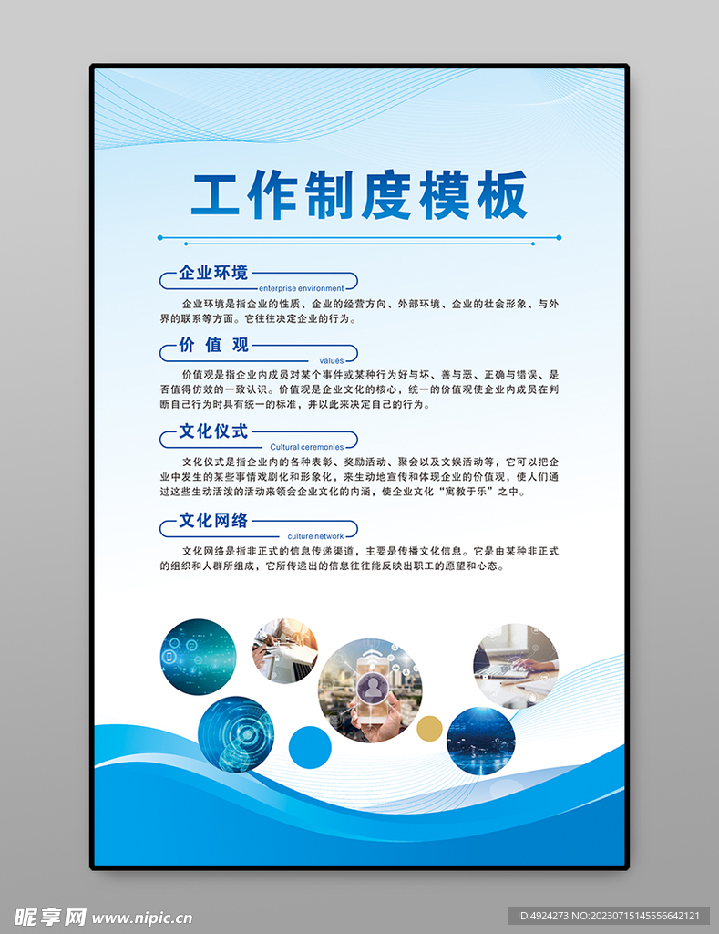 制度