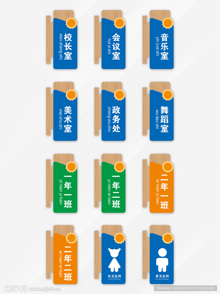 校园门牌