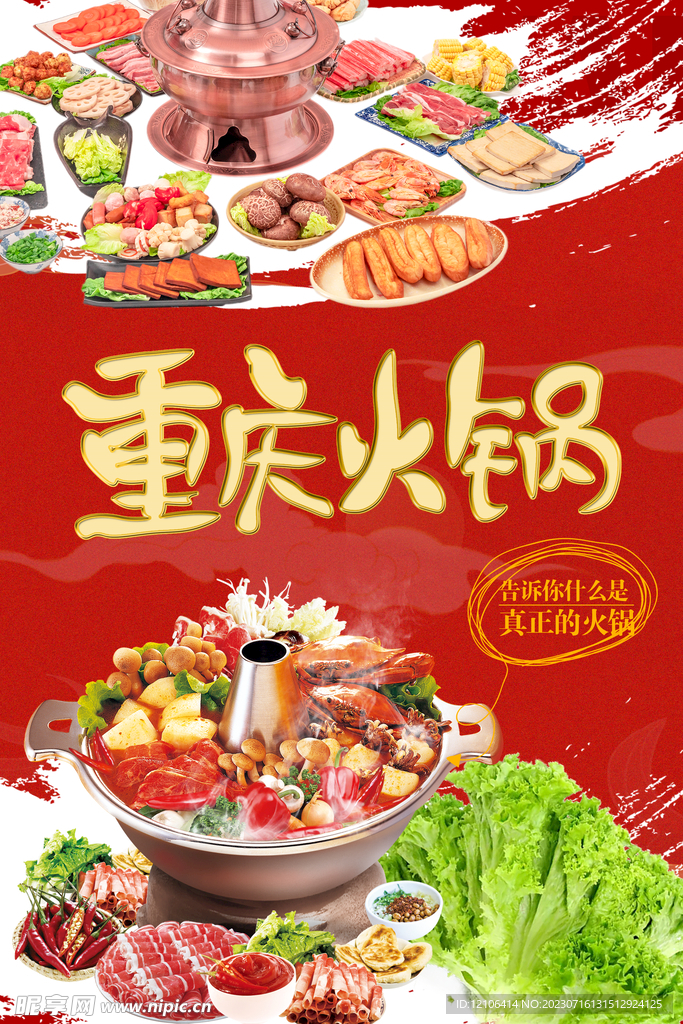 重庆火锅