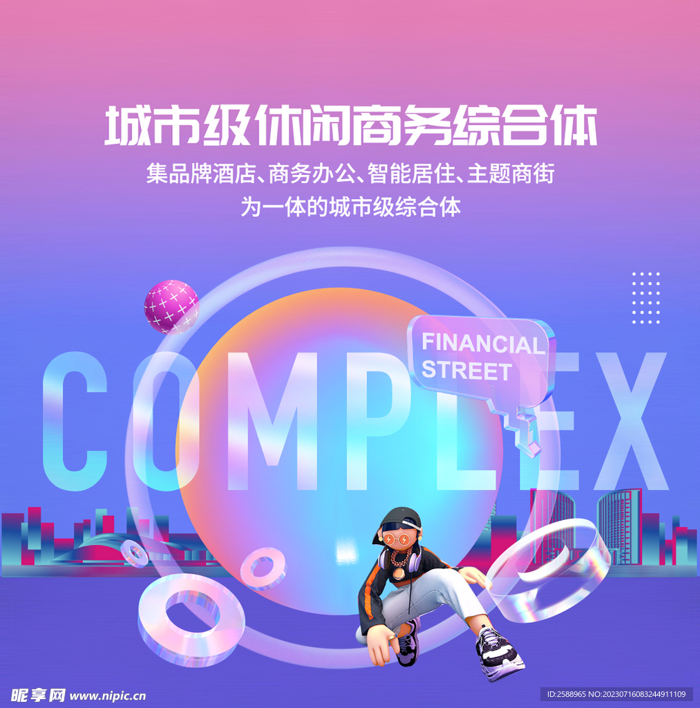 酸性商铺海报
