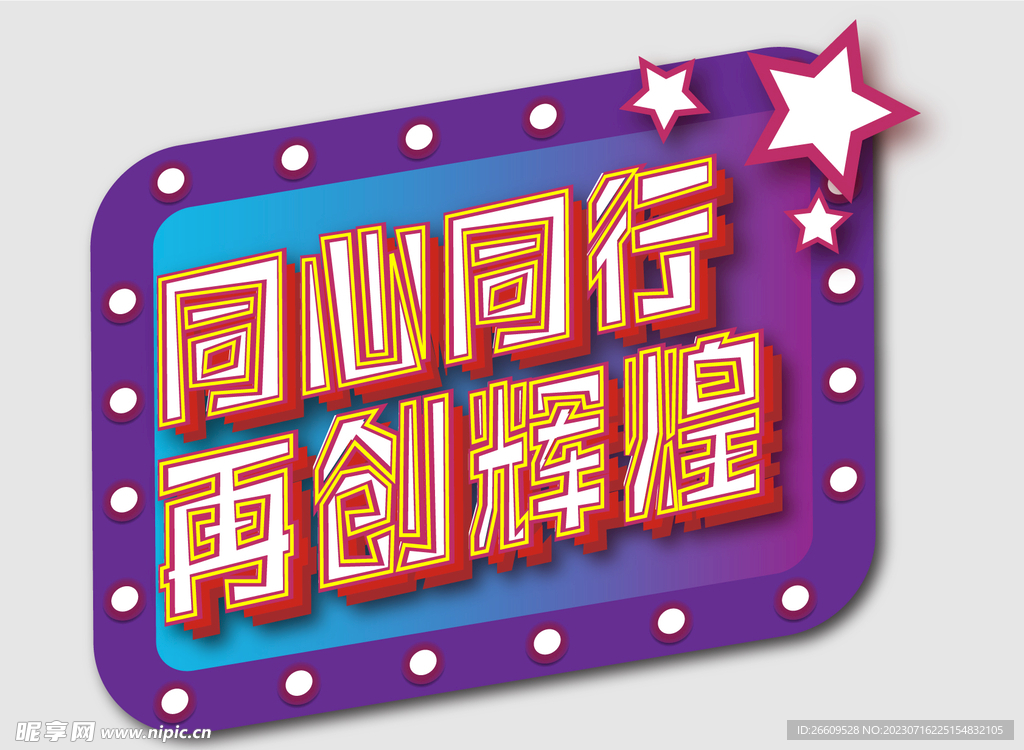 网红团建手举牌