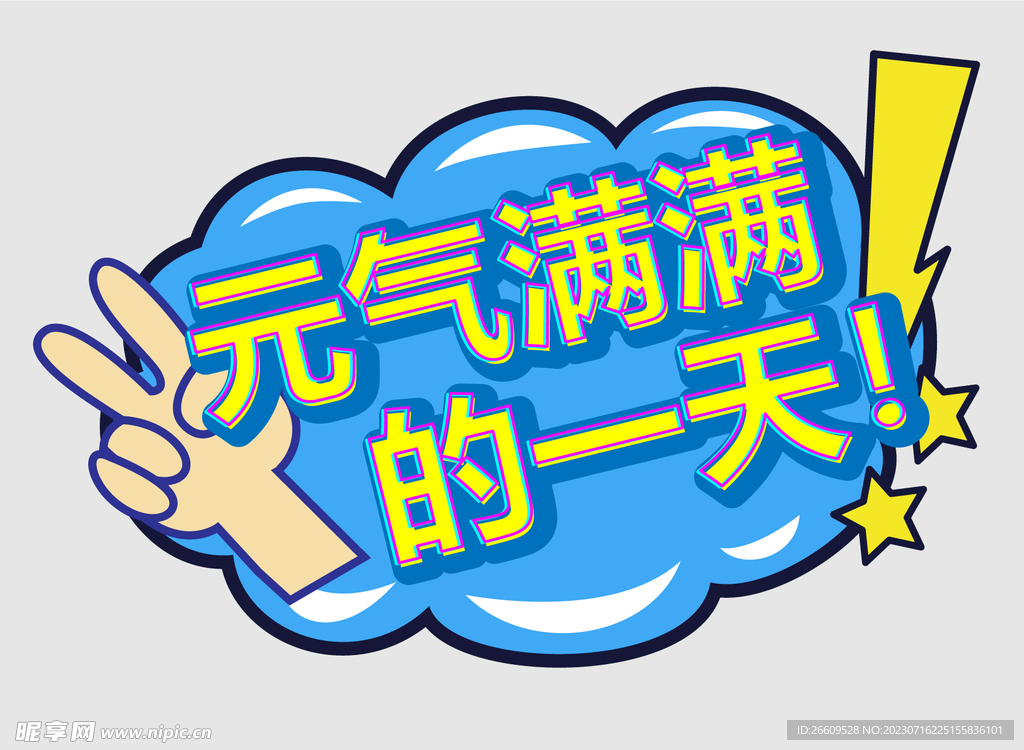 网红团建手举牌
