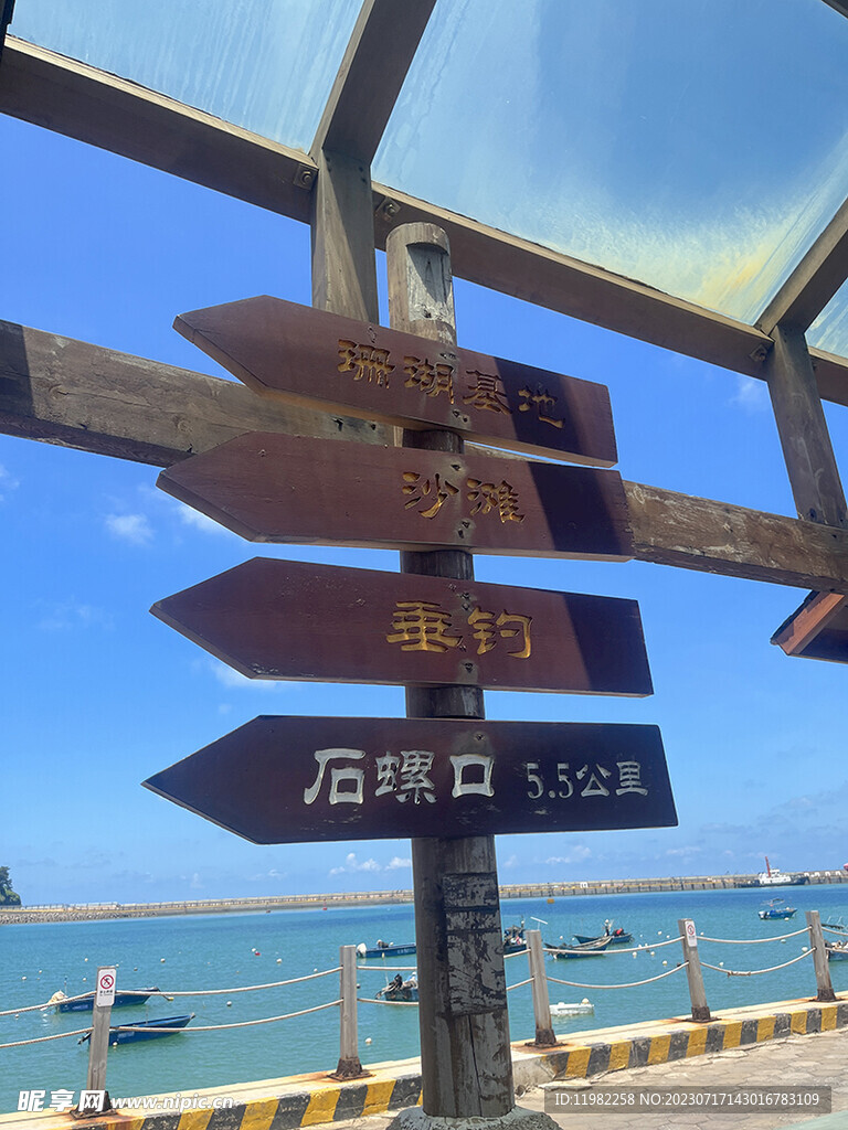 涠洲岛指示牌