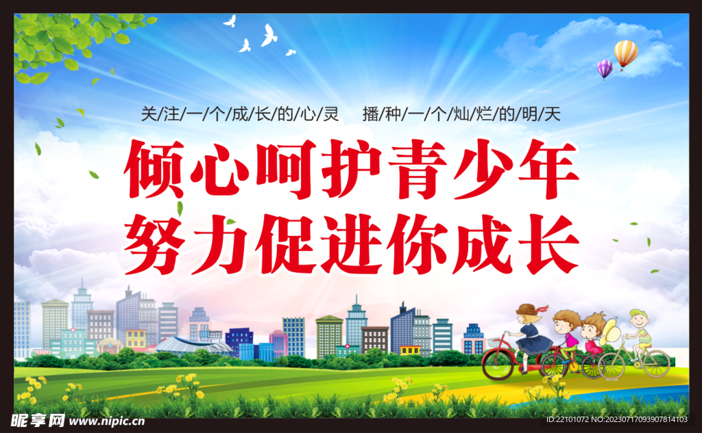 关爱未成年人