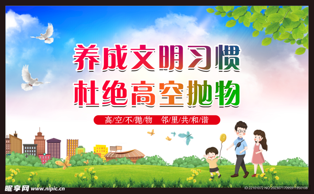 杜绝高空抛物