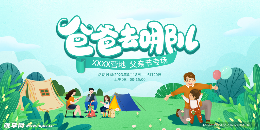 露营