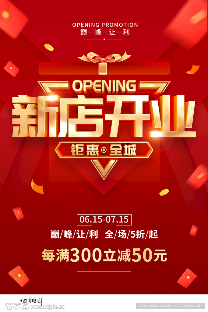 新店开业