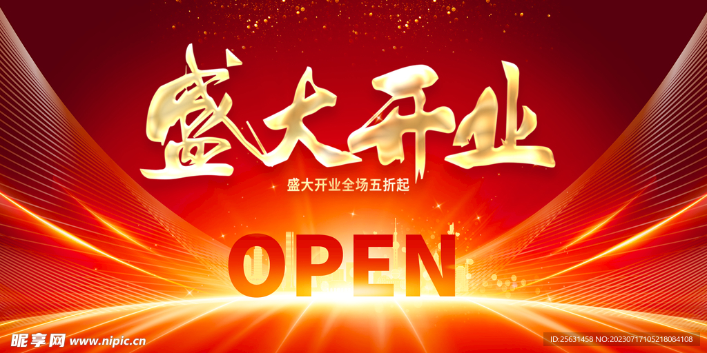 开业