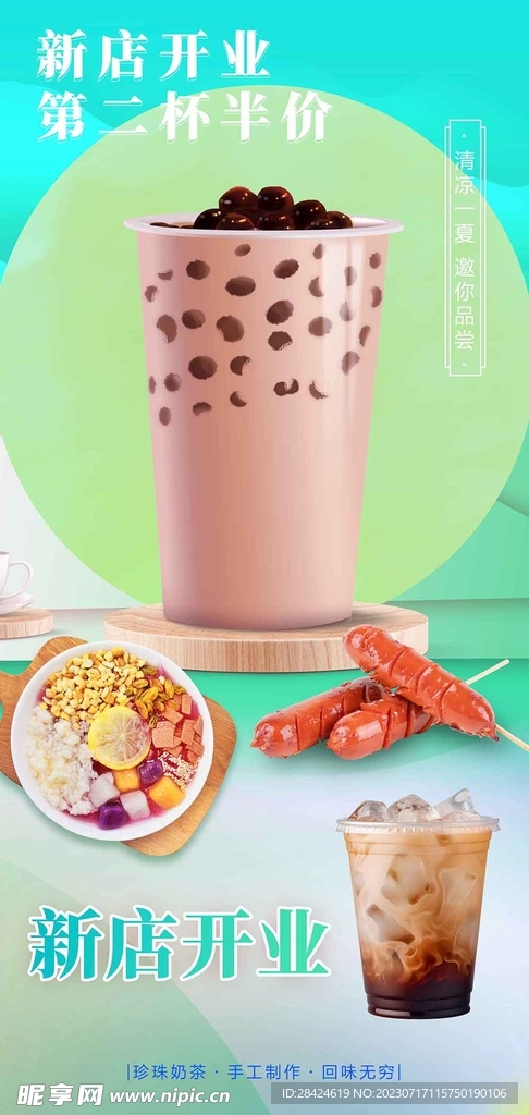 珍珠奶茶新店开业