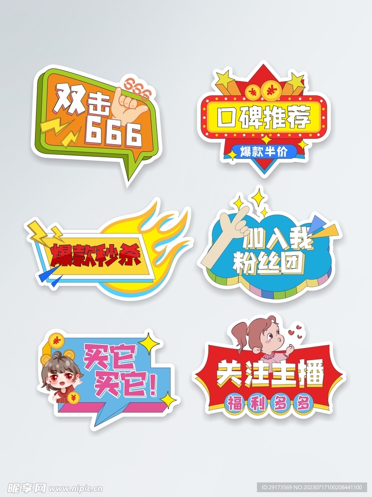 直播间异形牌