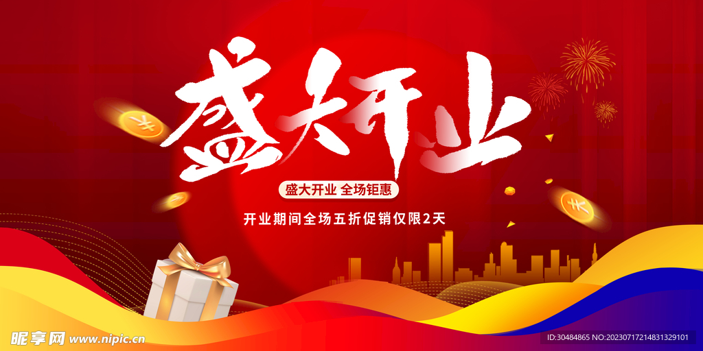 开业