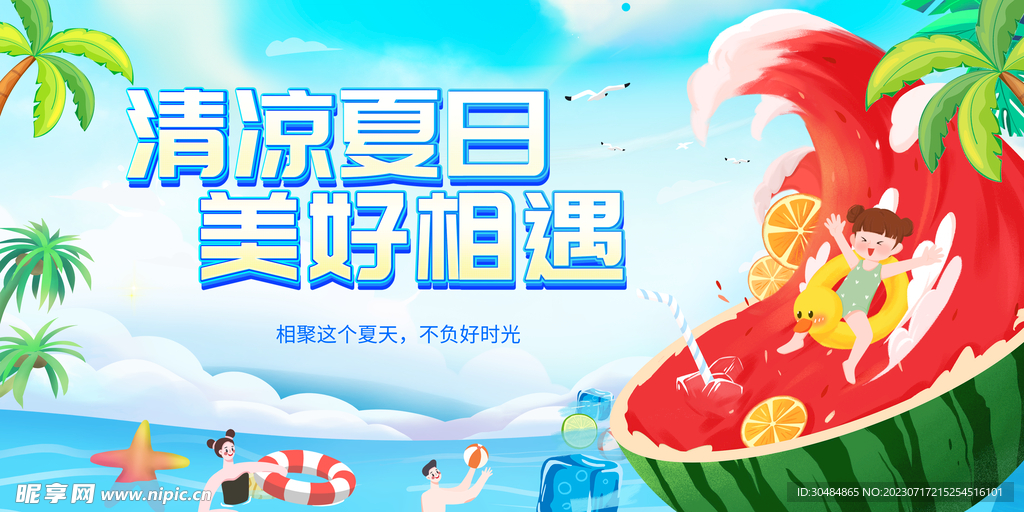 夏天