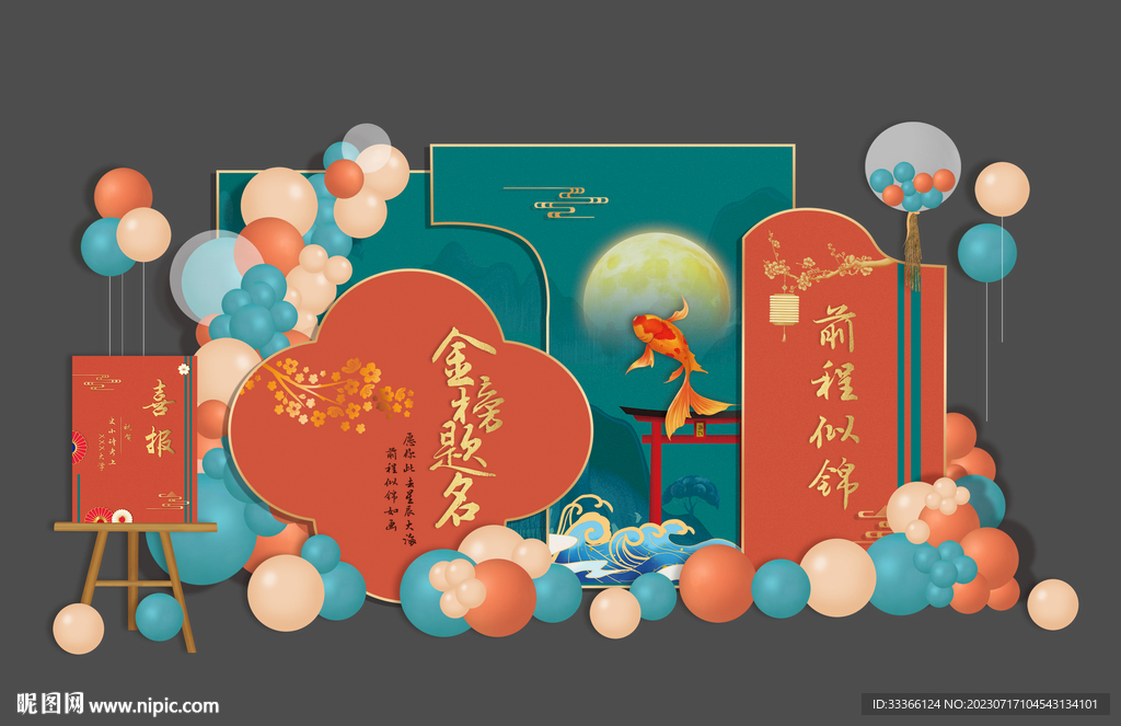 金榜题名