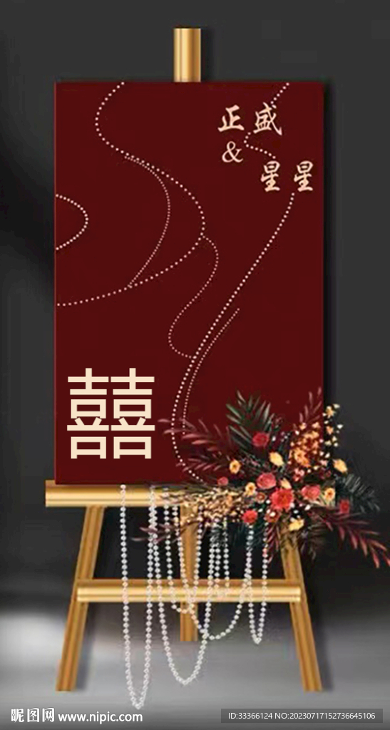 订婚水牌