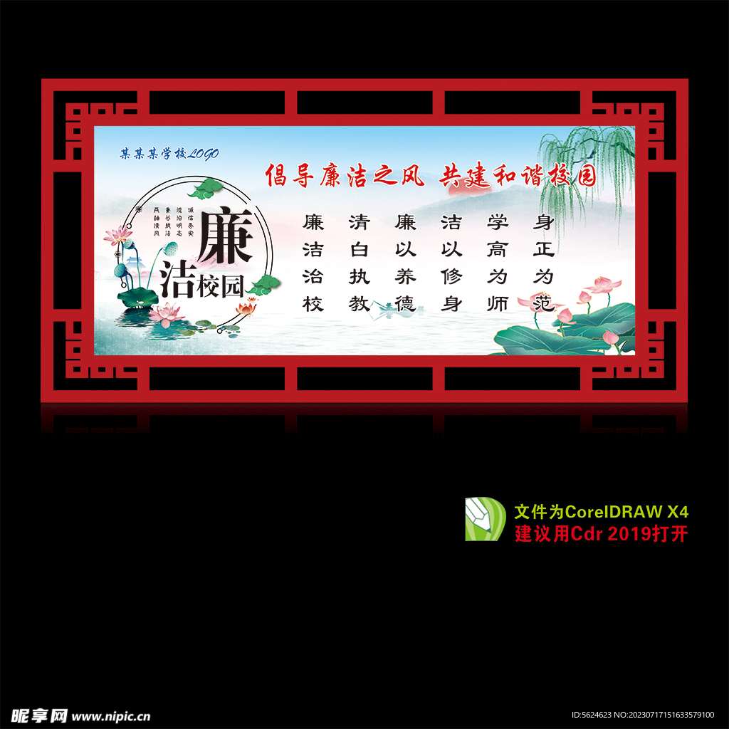 清廉校园 校园廉文化