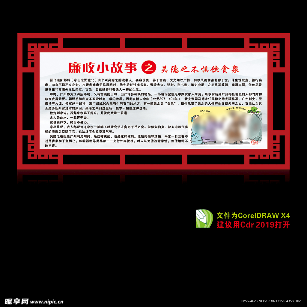 清廉故事