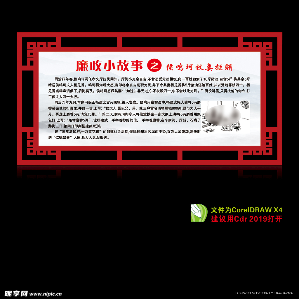 清廉故事