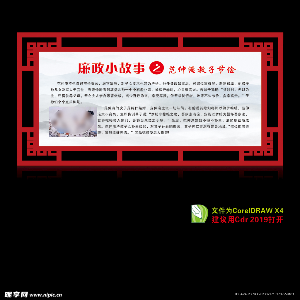 清廉故事