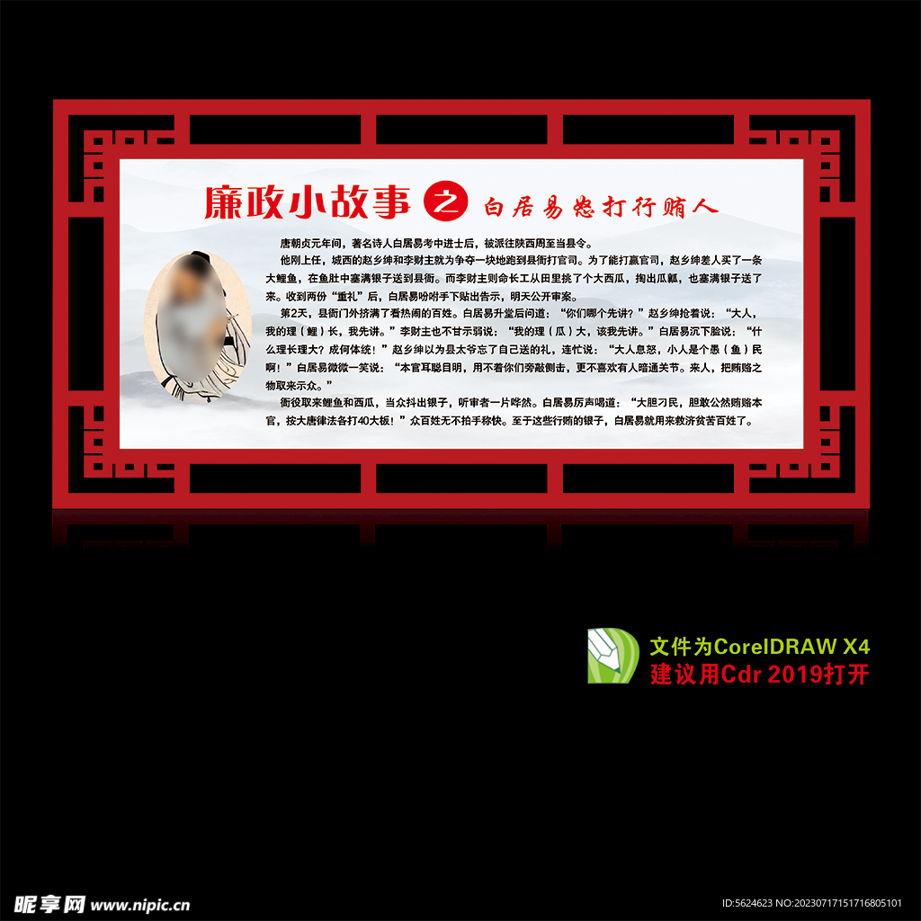 清廉故事
