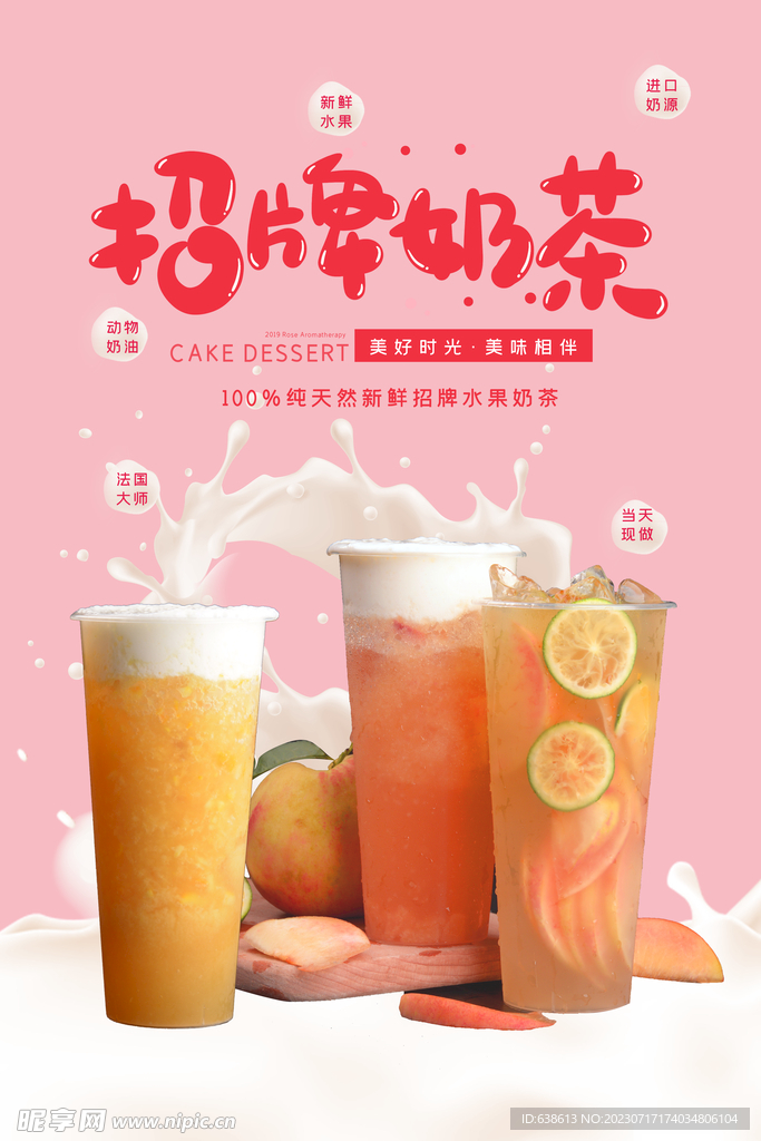 奶茶海报