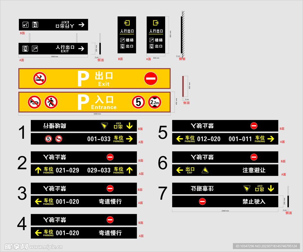 停车场出入口导视牌