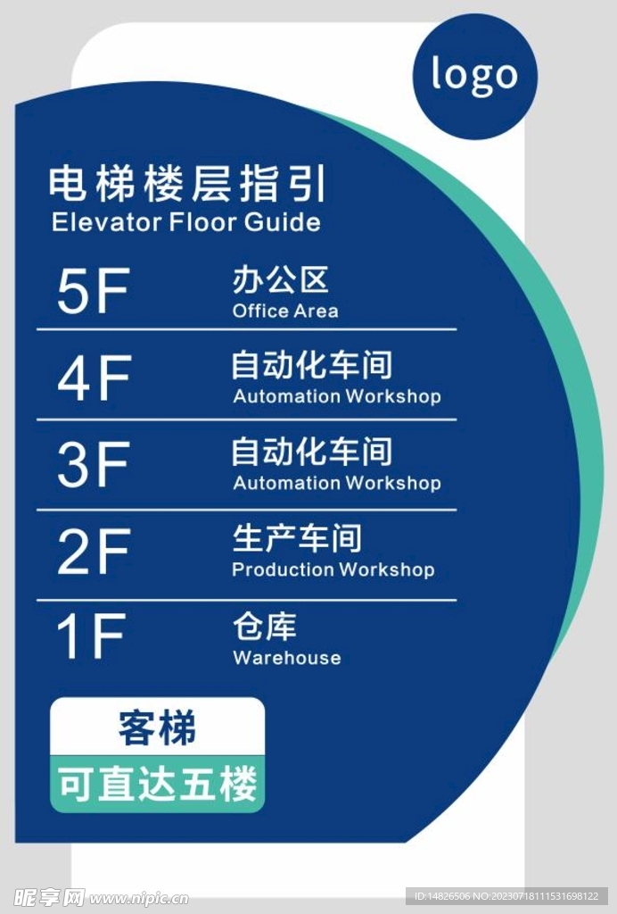 电梯楼层指引