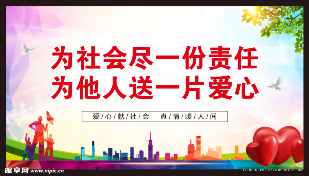 无私奉献