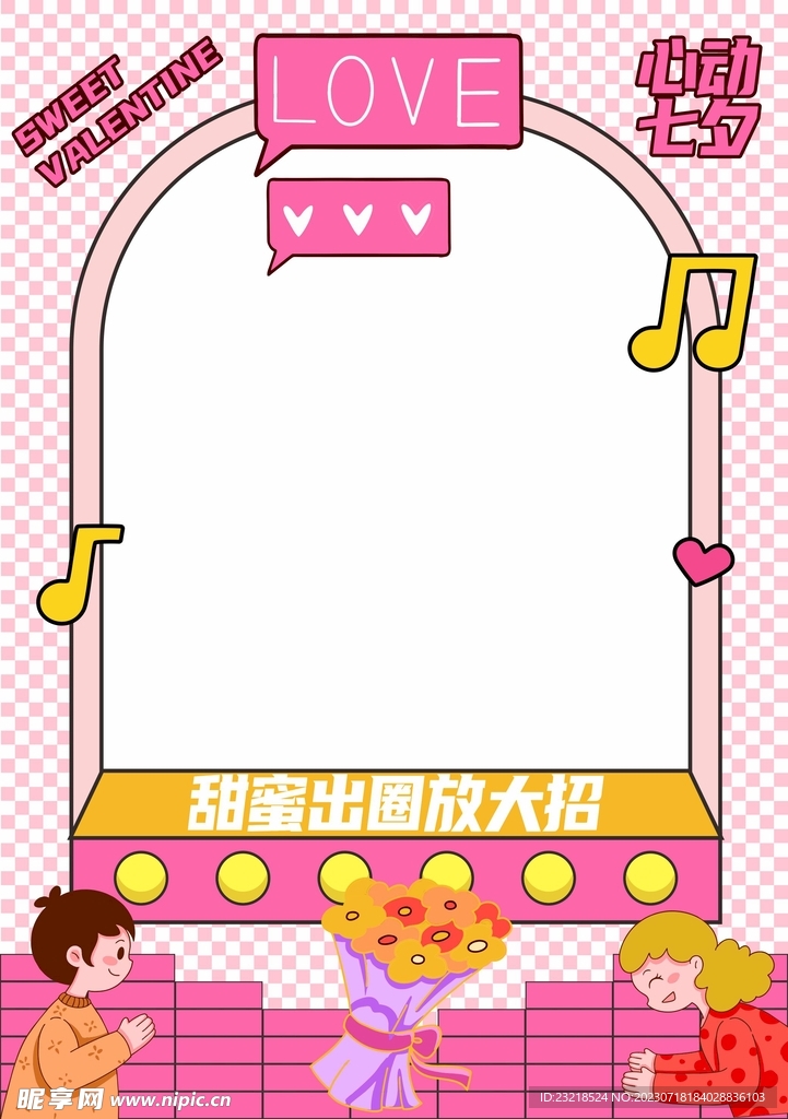 七夕拍照框