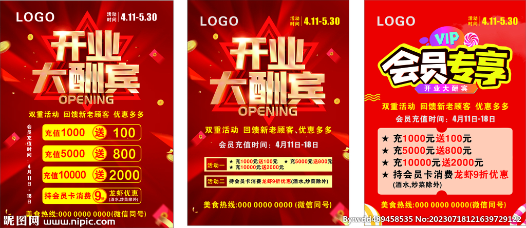 开业海报