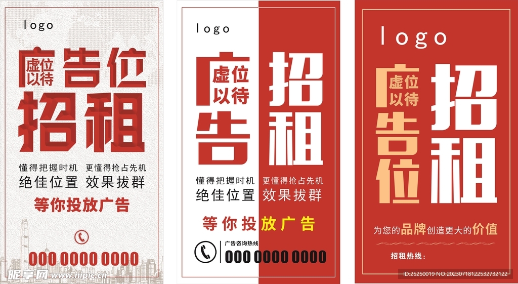 广告位招租海报