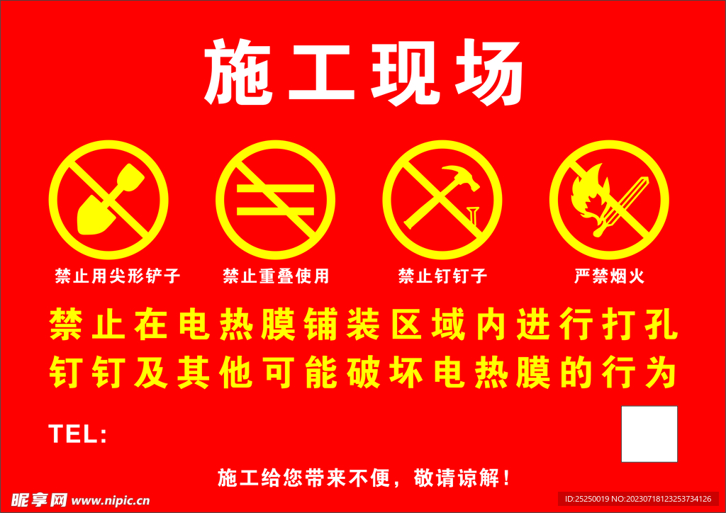 施工现场注意安全