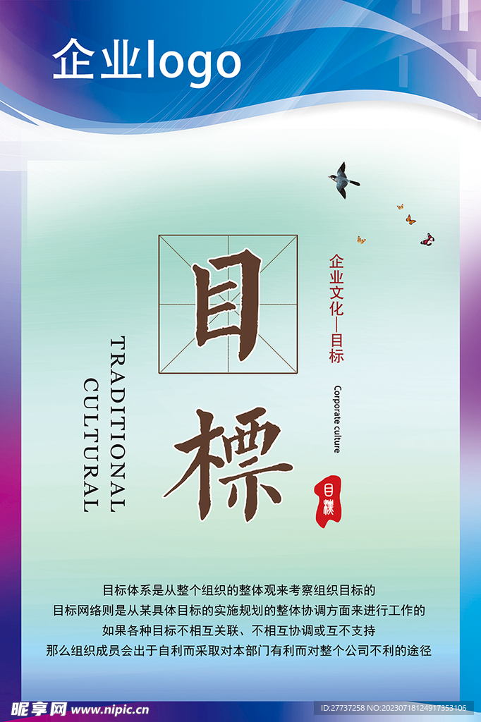 企业文化展板目标海报