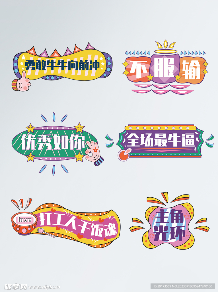 不服输手举牌
