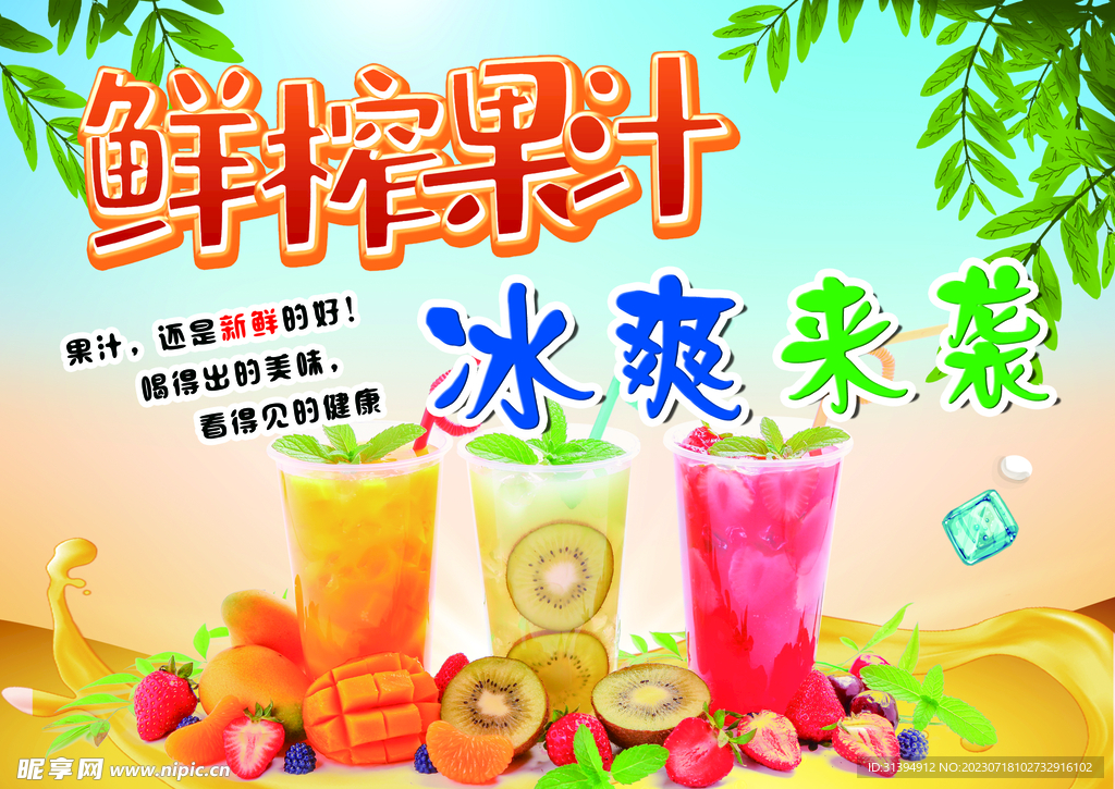 鲜榨果汁