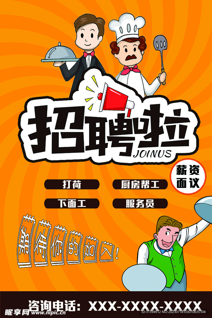 饭店招聘