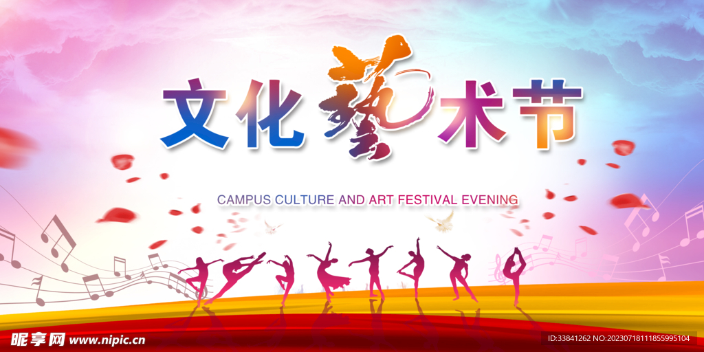 多彩校园文化艺术节展板设计