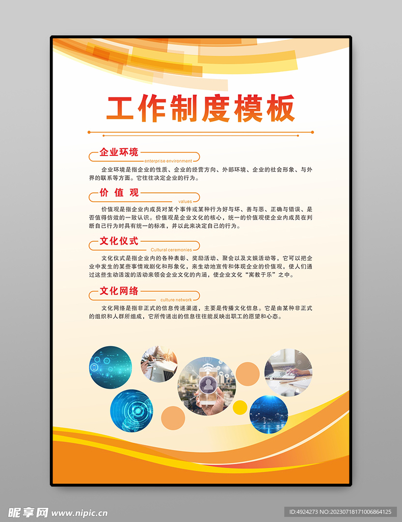 制度